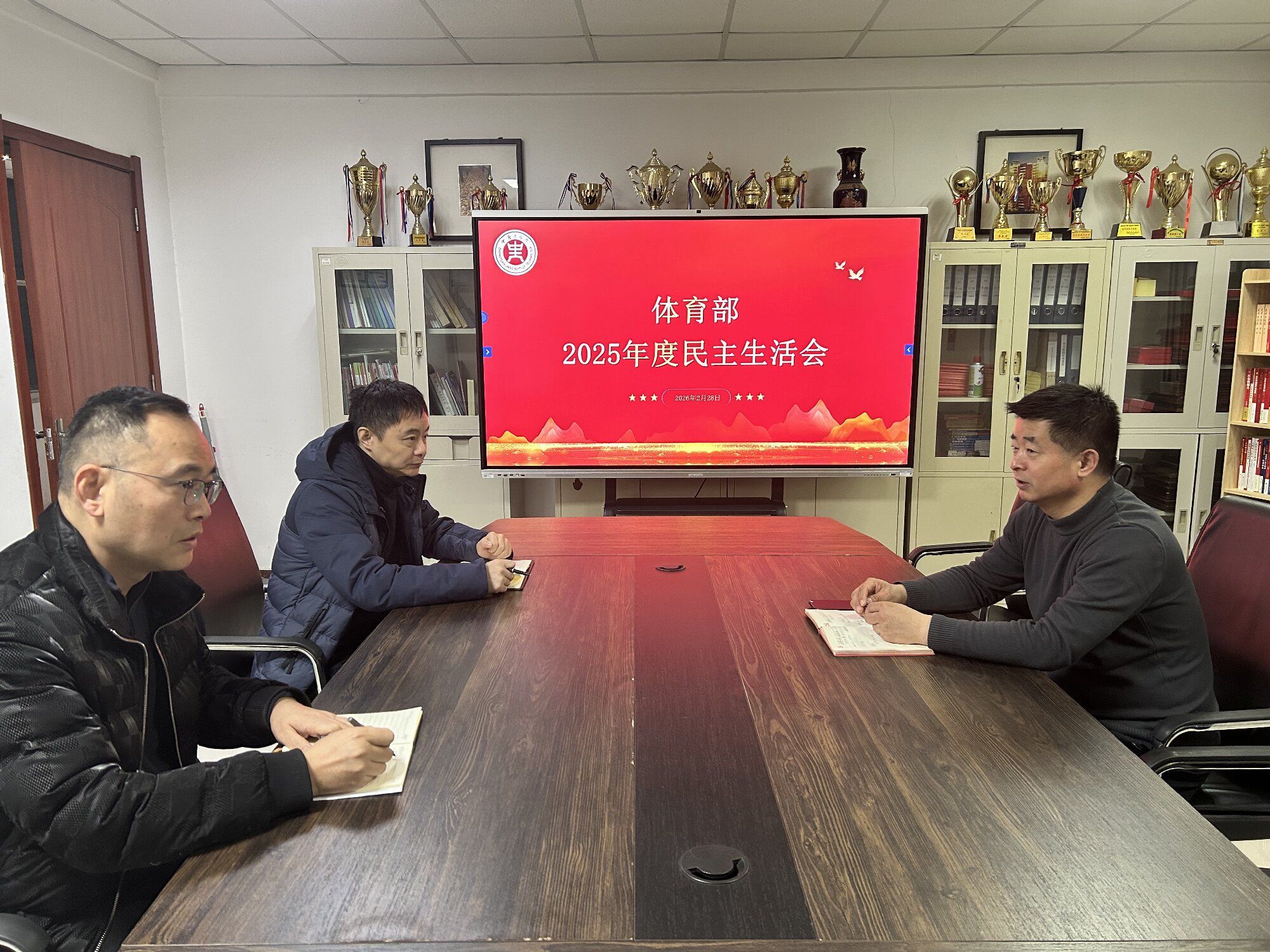 体育部领导班子召开2025年度民主生活会