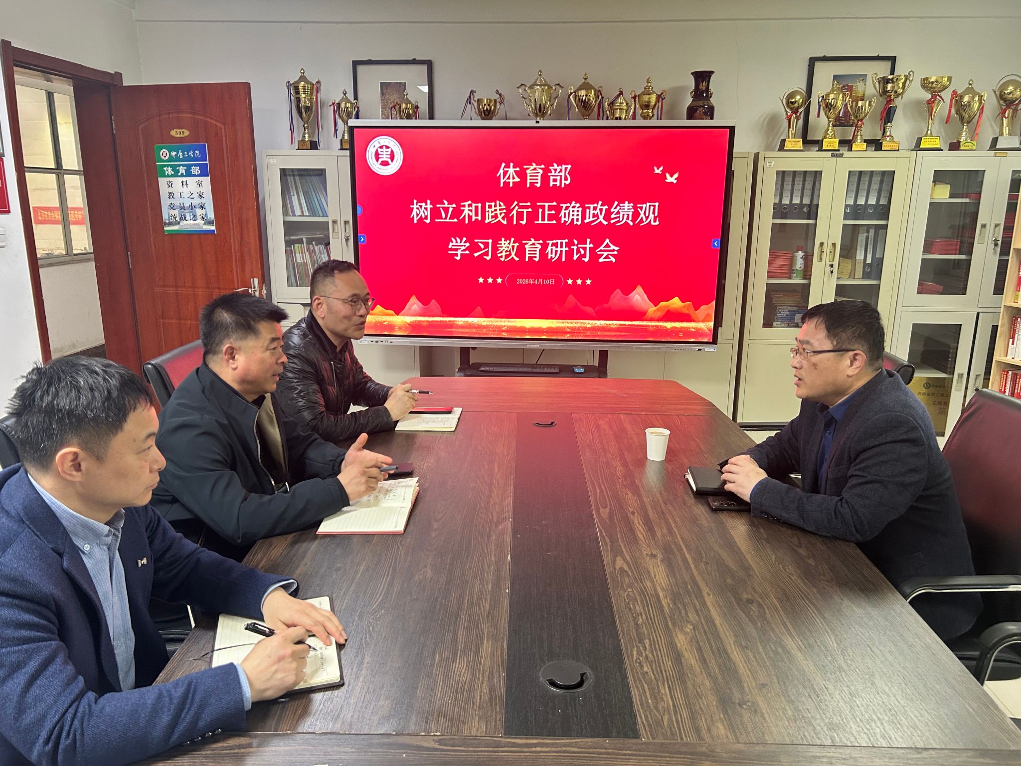 体育部召开树立和践行正确政绩观专题研讨会